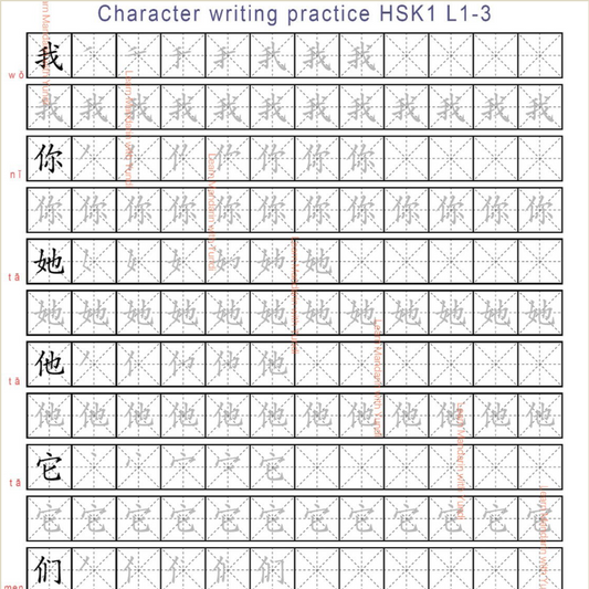 Character Writing Sheet HSK1 lesson 1 to 3